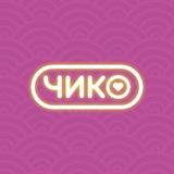 Чико | Калининград