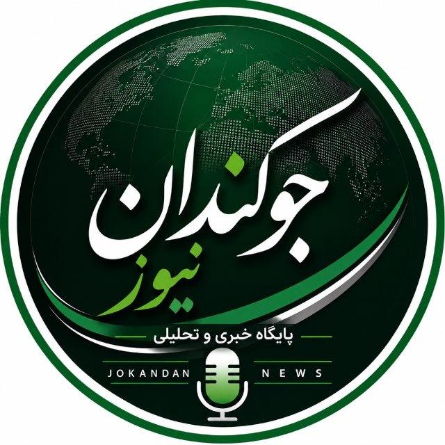 جوکندان نیوز
