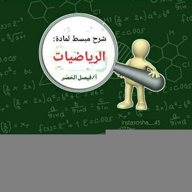 قناة الرياضيات الثانوية (2021م/2022م )