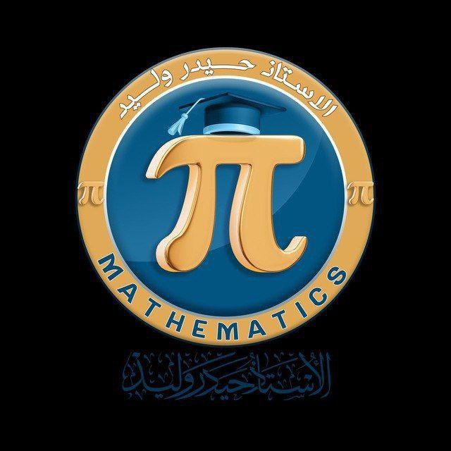 مسربات حيدر وليد