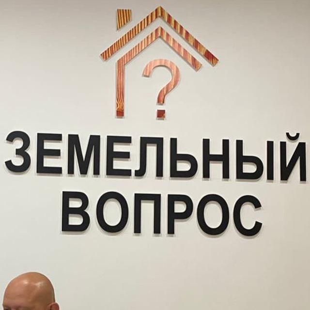 Земельное право