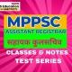 MP ASSISTANT REGISTRAR 2025 (सहायक कुलसचिव ) (VS EDUCATION )