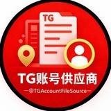 TG协议帐户文件源