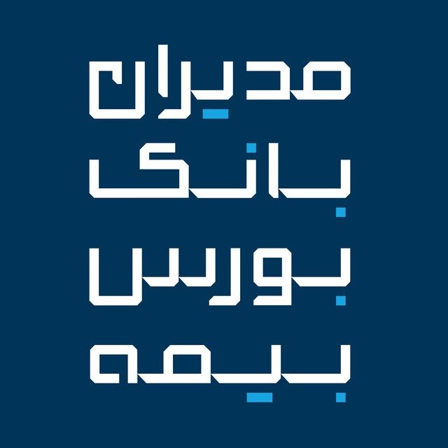 مدیران بانک، بورس و بیمه