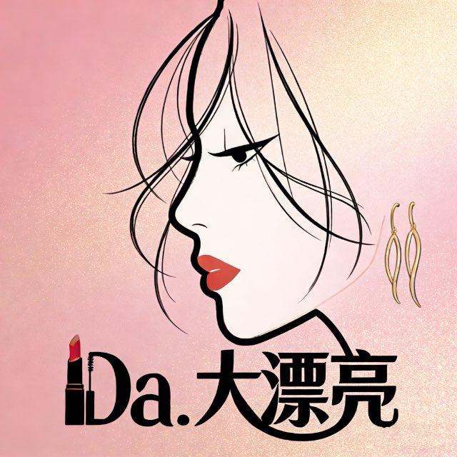缅甸 勐更 Da.大漂亮 美妆➕包包✨💄