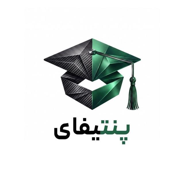 آموزش امنیت سایبری | پنتیفای