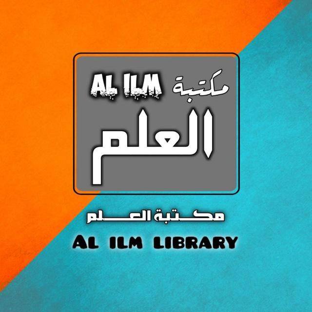 مکتبة العلم