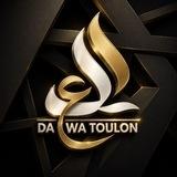 📚 ⦿ ﴾Daعwa Toulon﴿ ⦿ 📚