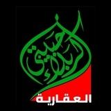 عقارات كربلاء حبيبتي