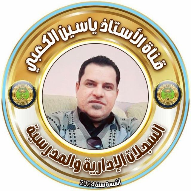 📚 السجلات الإدارية والمدرسية 📚 ..