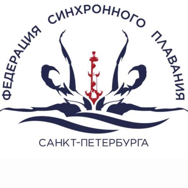 Федерация синхронного плавания Санкт-Петербурга