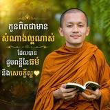 ចាន់​ ម៉េងហ័រ​-សាងកម្លាំងចិត្ត​