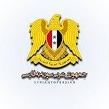اخبار سوریه به فارسی 𓂆