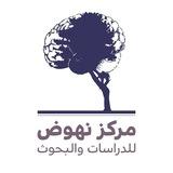 مركز نهوض للدراسات والبحوث