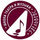 Школа театра и музыки Эдельвейс