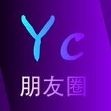 YC朋友圈