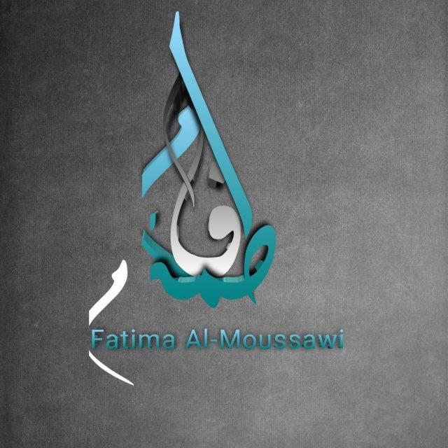 فاطمة الموسوي