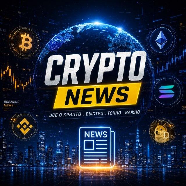 Новости о крипте