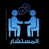 استشارات نصائح شخصية اسرية تربوية