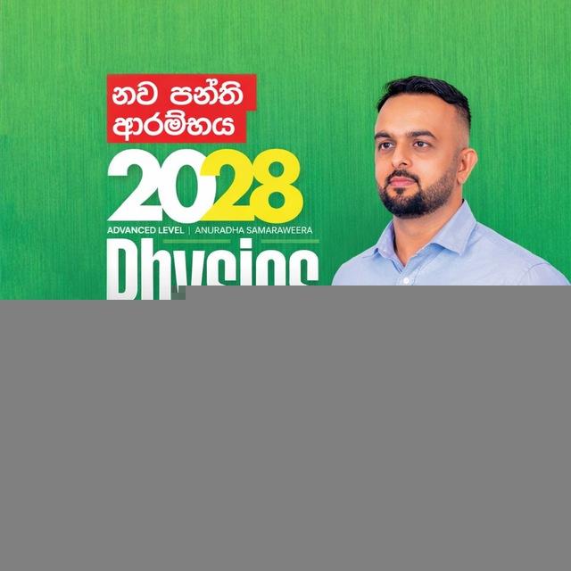 2028 Physics | Anuradha Samaraweera