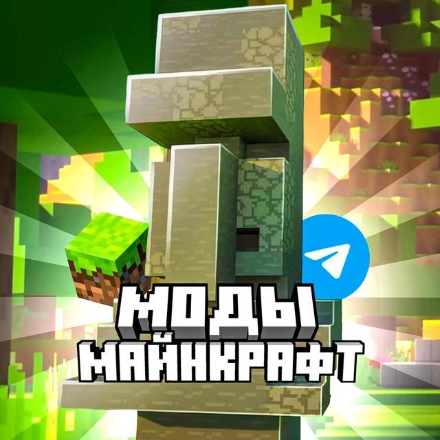 Майнкрафт|Моды| описание