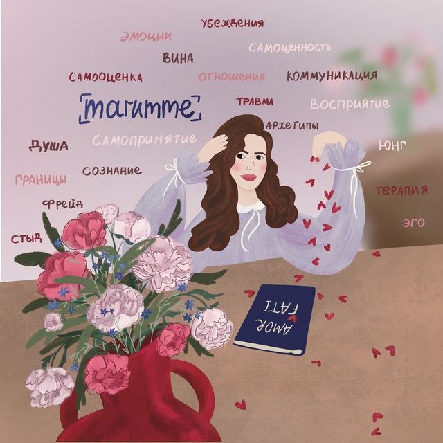 Marumme • психология