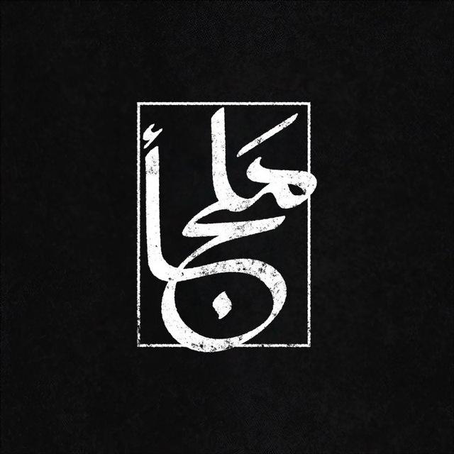 [ مَلجأ ]