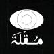 خطوط مُـقْلَة