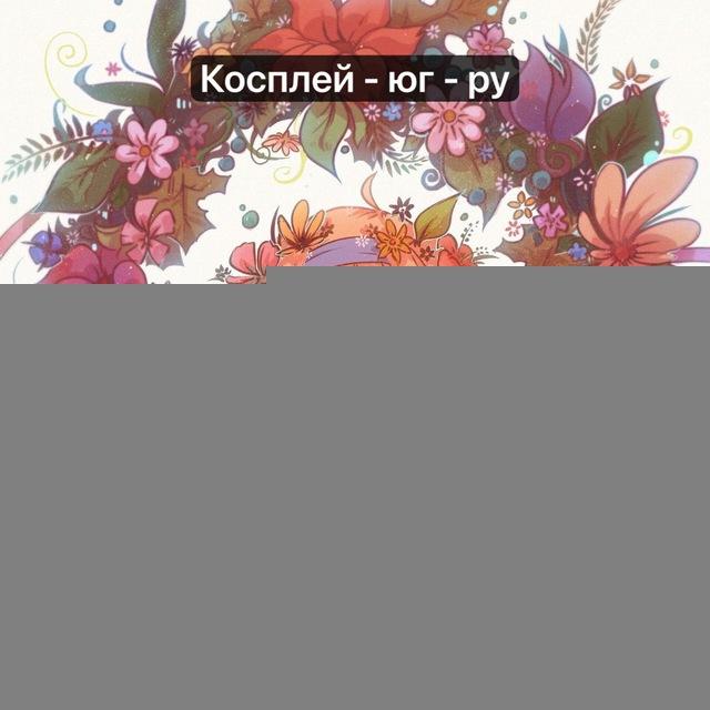 Подслушано косплей комьюнити - Став. край и Юг России