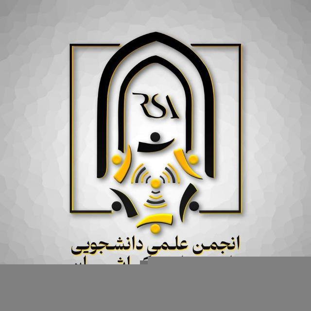 انجمن علمی رادیولوژی کاشان