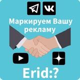 Маркировка рекламы. Консультации, обучение, аутсорсинг