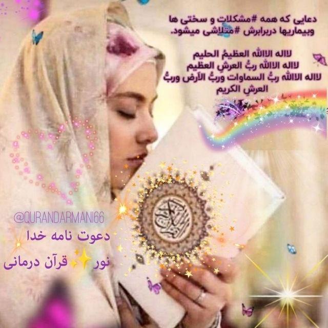✨دعوت نامه خدا💌✨