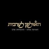 האולפן לערבית