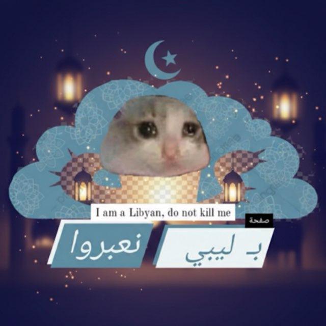 طالب نادم خش هندسة (ب ليبي نعبروا)