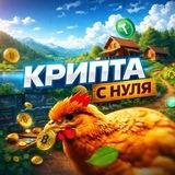 Крипта с нуля