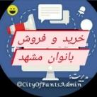 خرید و فروش بانوان مشهد