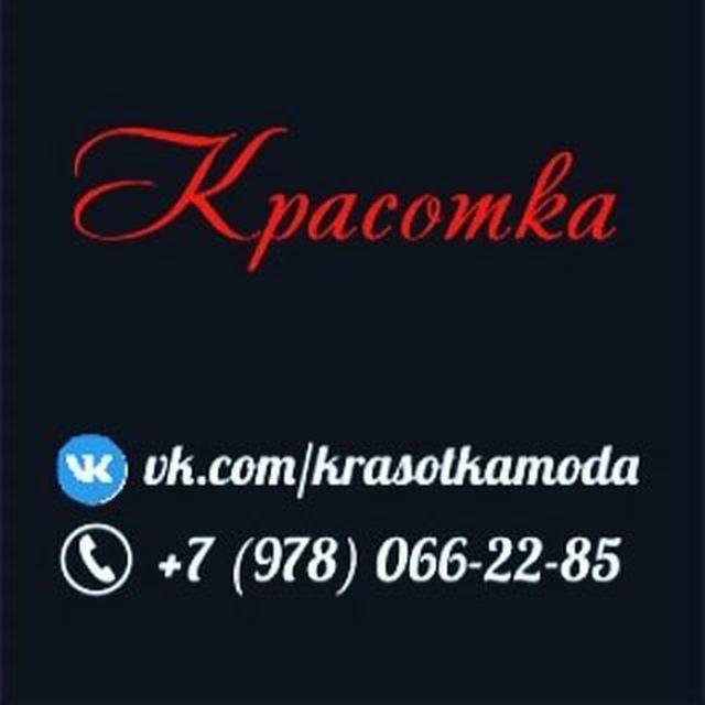❤️❤️Магазин Красотка ❤️