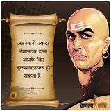 Chankya Niti