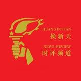 换新天：东风新闻频道