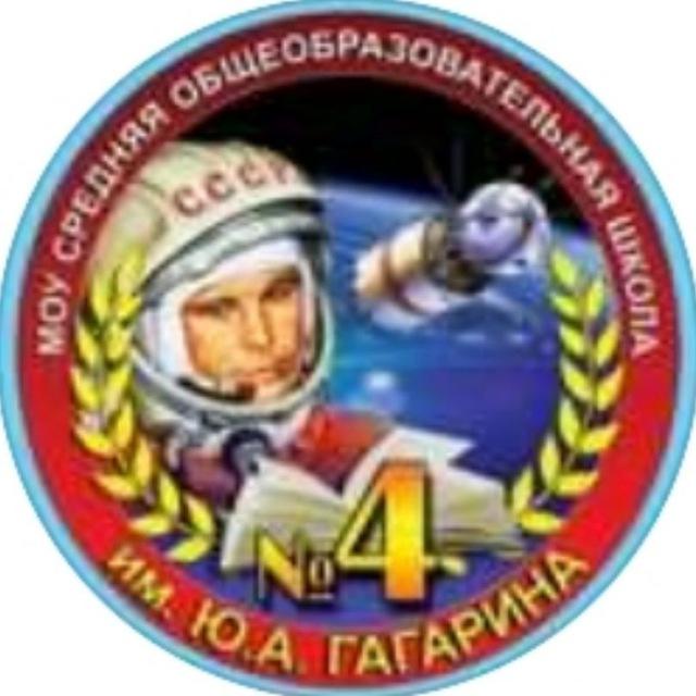 МКОУ СОШ №4 им.Ю.А.Гагарина город Буйнакска