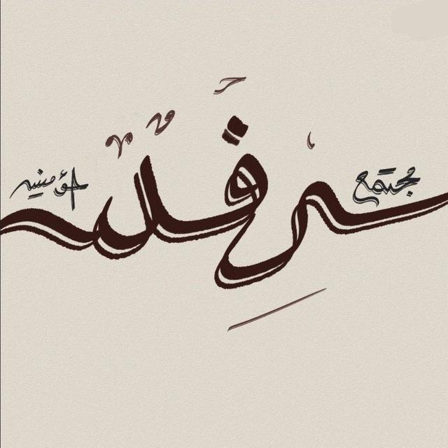 رِفد | 💎