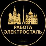 Вакансии в Электростали