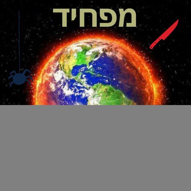 אסונות מסביב לעולם - מפחיד