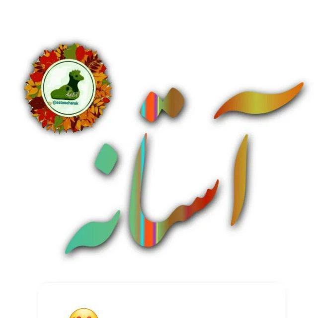 آستانه مرکزی