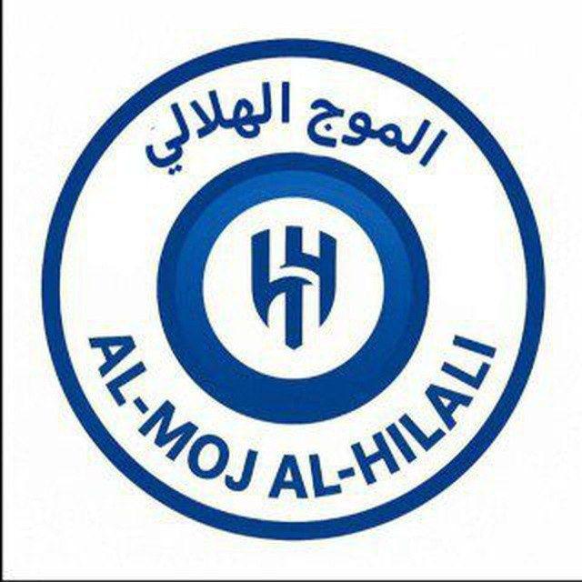 الـمـوج الـهـلالي 🗞️💙