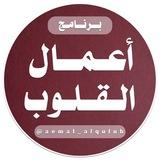 أعمال القلوب