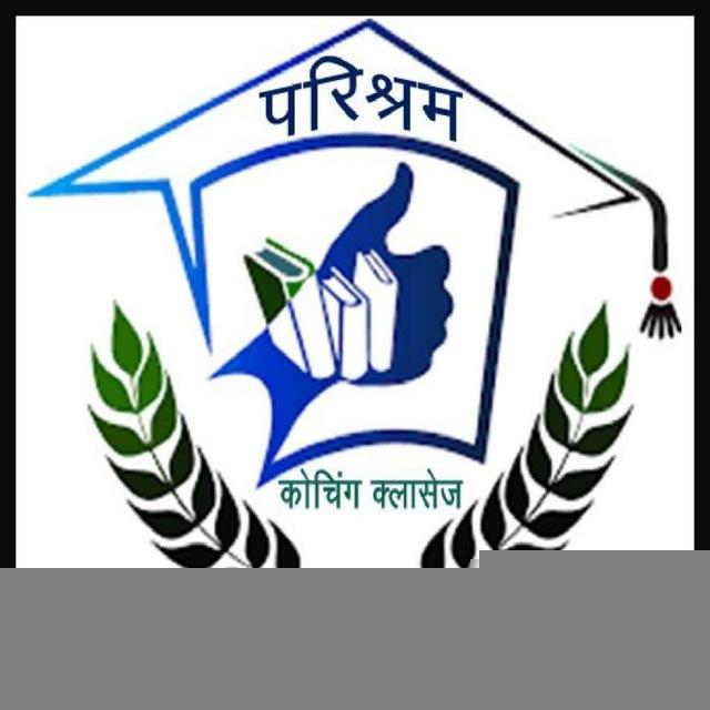 परिश्रम कोचिंग क्लासेज ! रावला