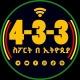 4-3-3 ስፖርት በኢትዮጵያ
