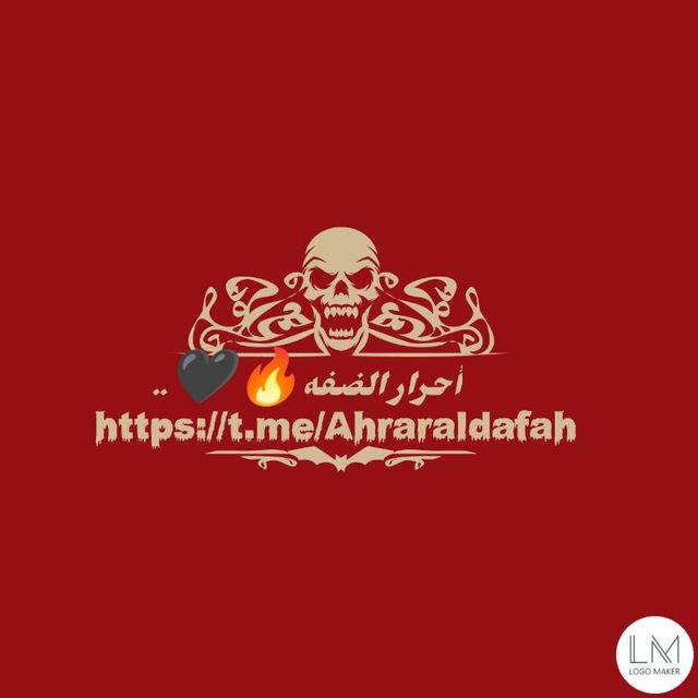 أحرار الضفه 🔥🖤..