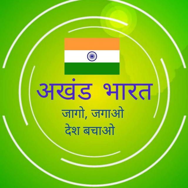 अखंड भारत 🇮🇳🇮🇳